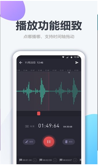 录音器截图