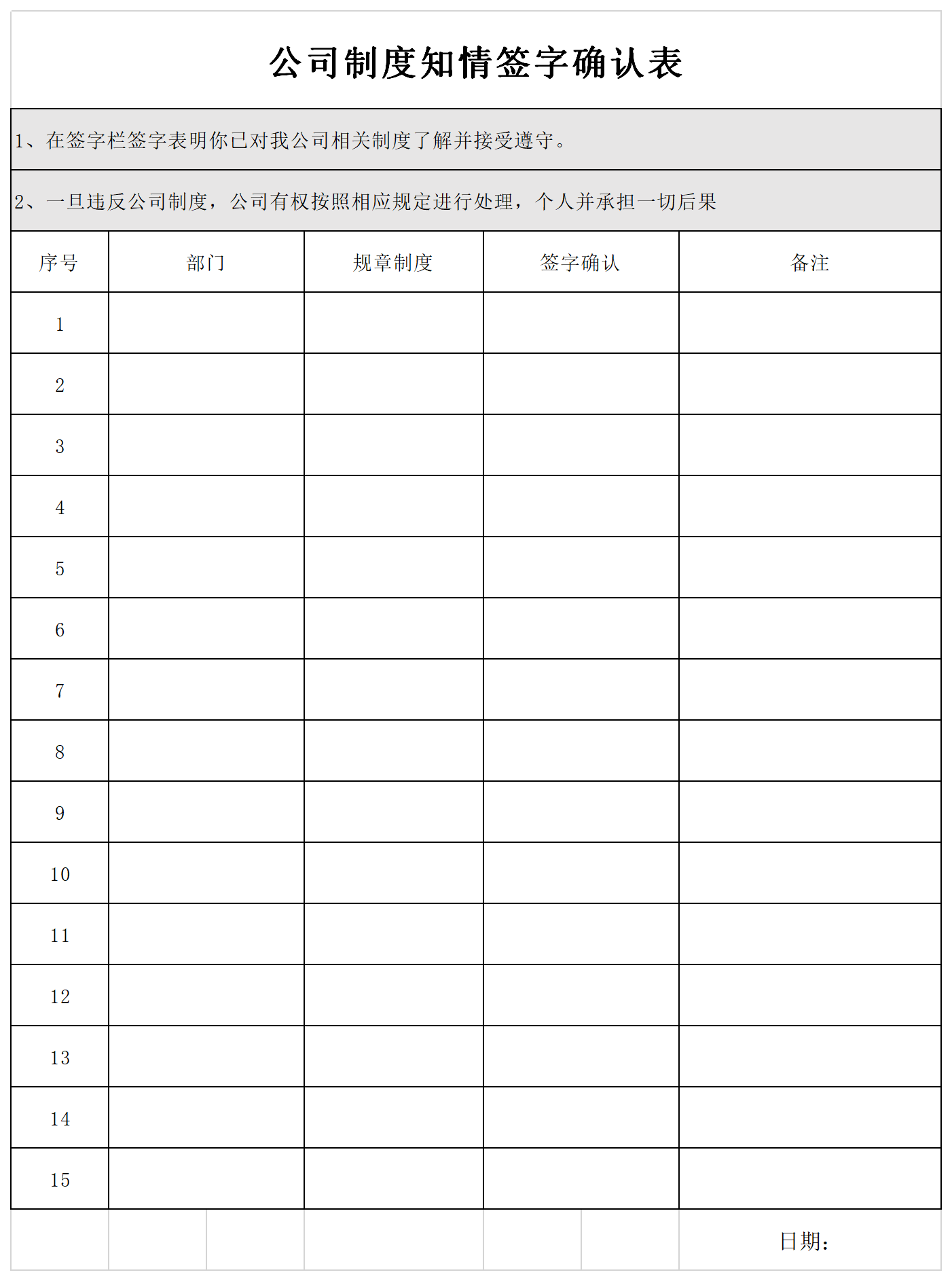 制度確認(rèn)表截圖