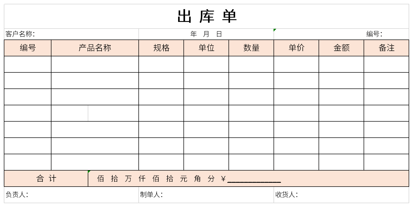 出库单免费下载-出库单excel模板下载-华军软件园