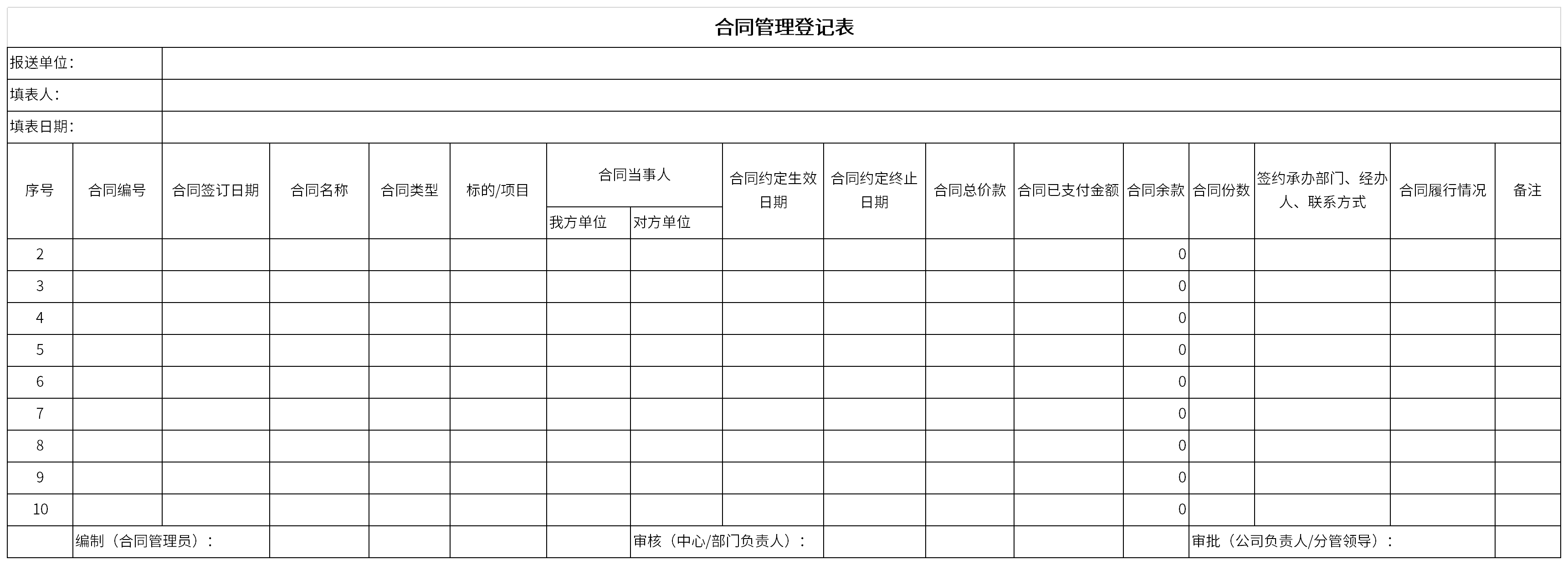 合同管理登记表截图