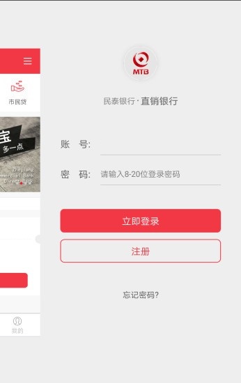 民泰银行直销银行截图