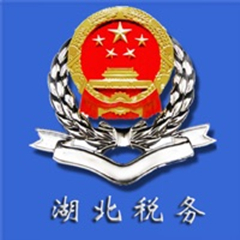 湖北省税务局