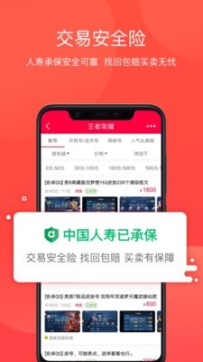 淘手游交易平台截图