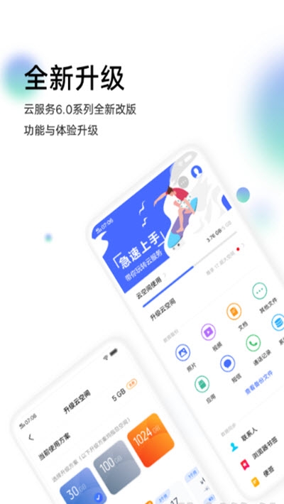 vivo云服务安卓版 v6.5.1.1vivo云服务手机版