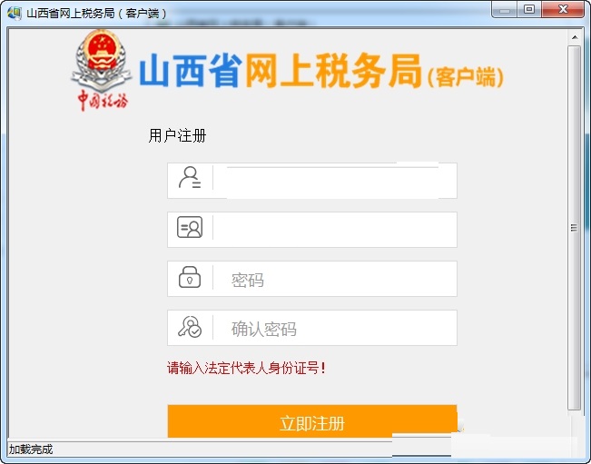 山西省国家税务局网上申报系统平台截图