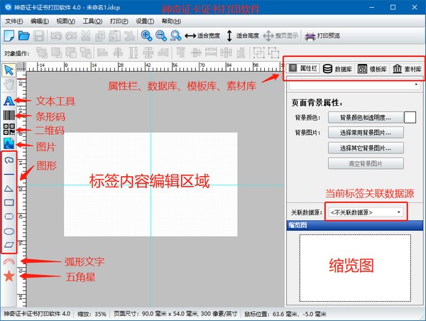 神奇证卡证书打印软件截图