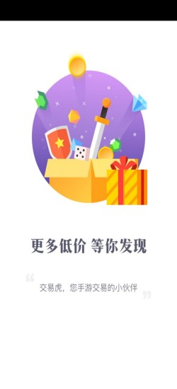 交易虎截图
