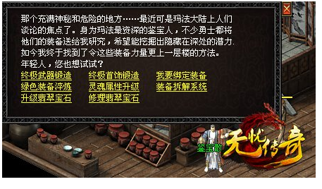 无忧传奇