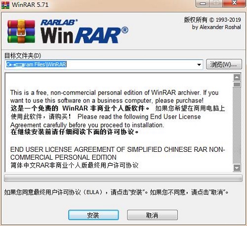 WinRAR截图