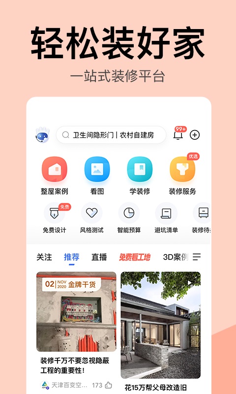 住小帮