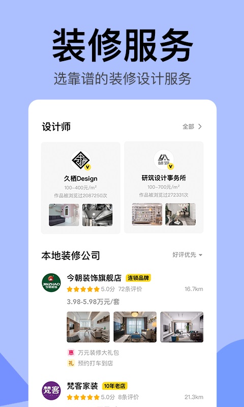 住小帮