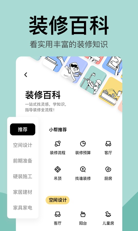 住小帮
