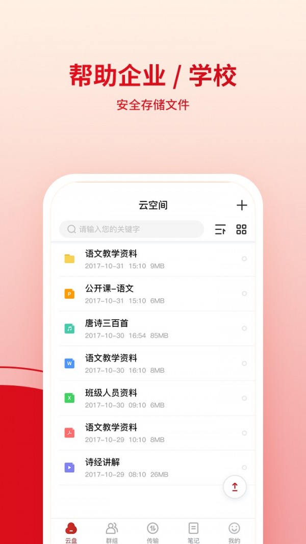 鹰硕云空间截图