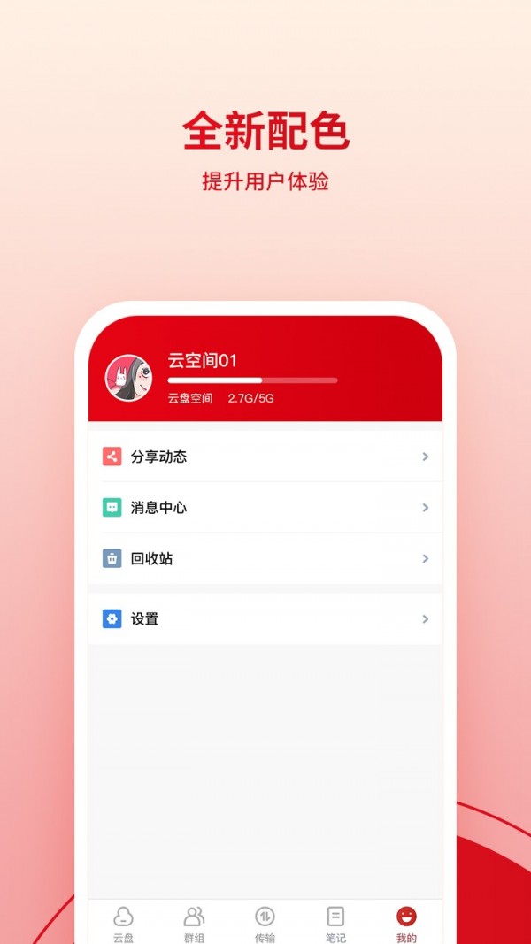 鹰硕云空间截图