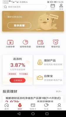 大连银行手机银行
