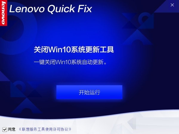 关闭win10系统更新工具