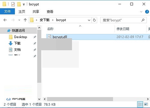 bcrypt.dll截圖