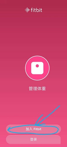 Fitbit 中国截图