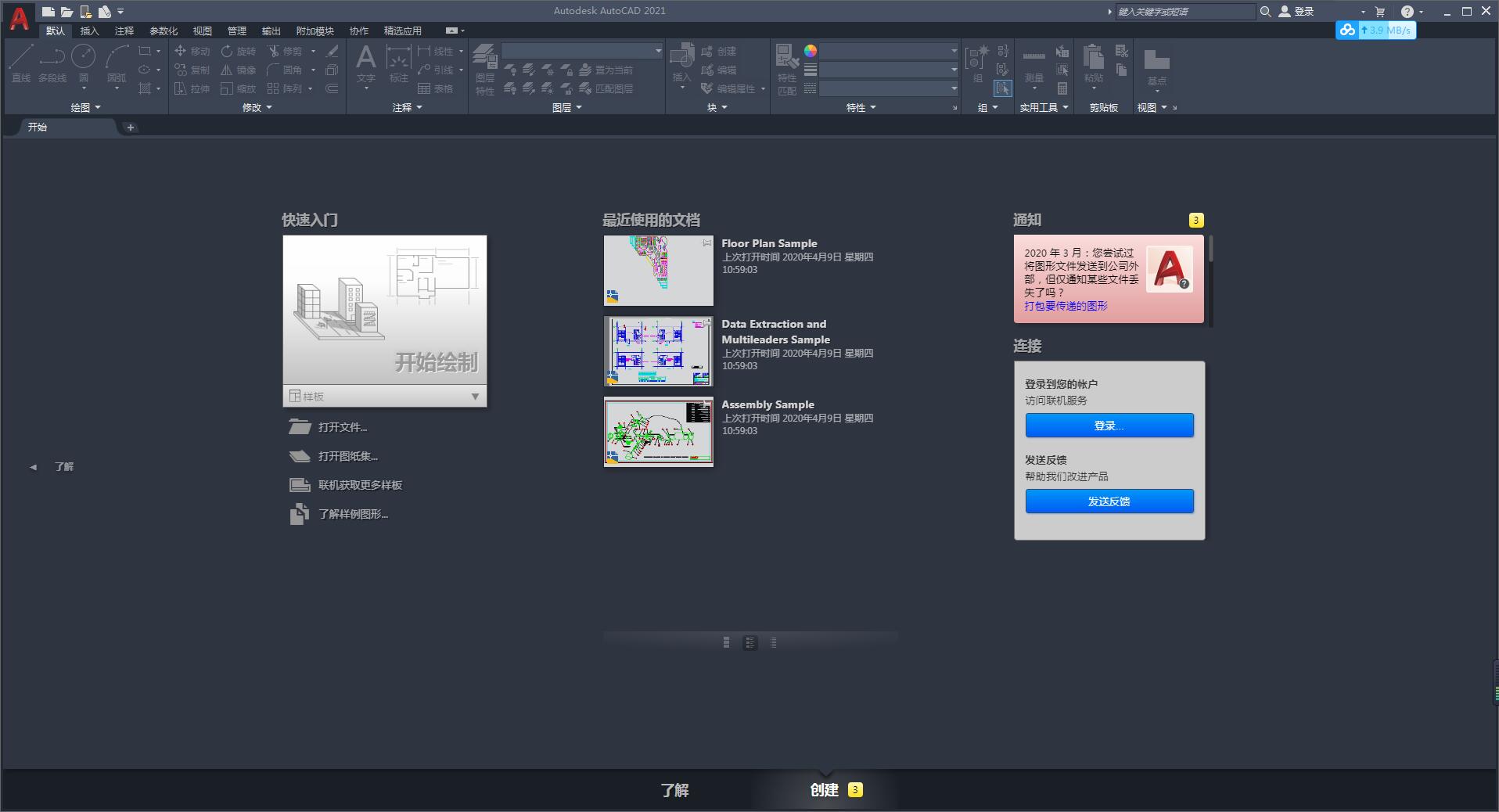 AutoCAD2021截圖