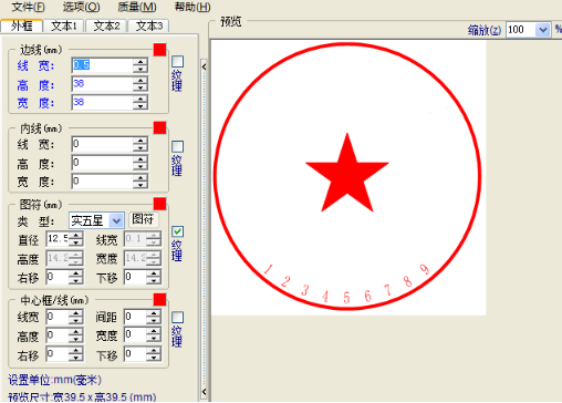 公章制作截圖