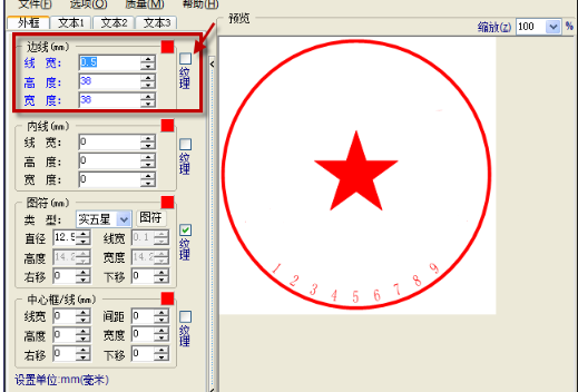 公章制作截图