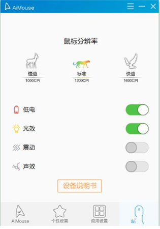 AiMouse中文版使用教程10