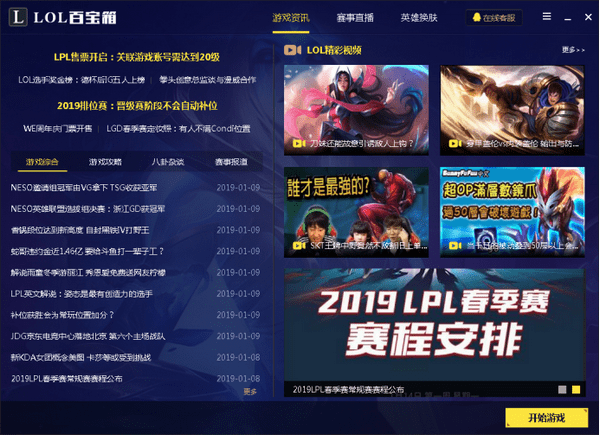 lol百宝箱截图