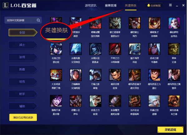 lol百宝箱截图