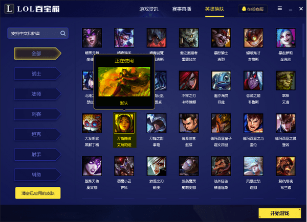 lol百宝箱截图