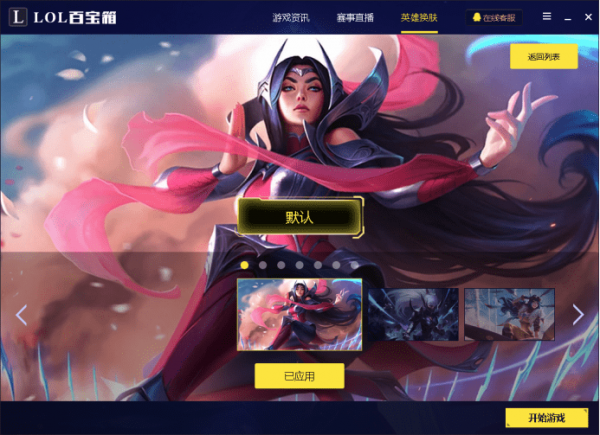 lol百宝箱截图