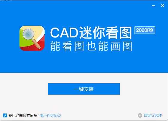 CAD迷你看图2021截图