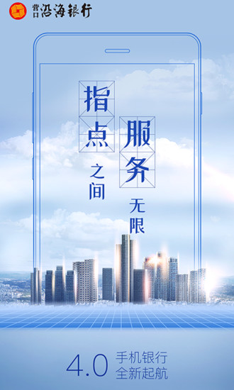 营口沿海银行截图