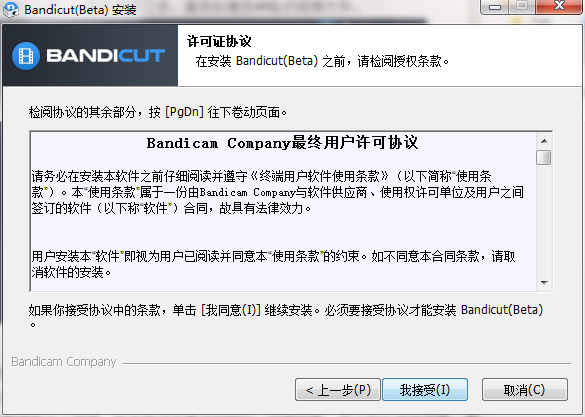 Bandicut截图