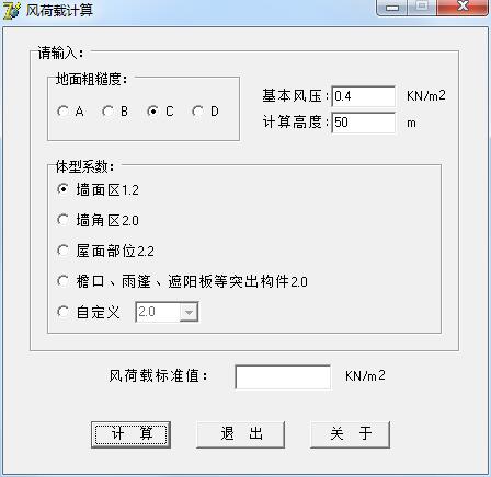 风荷载计算软件