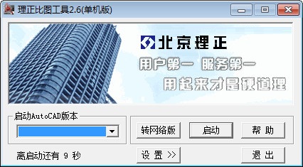 理正比图工具