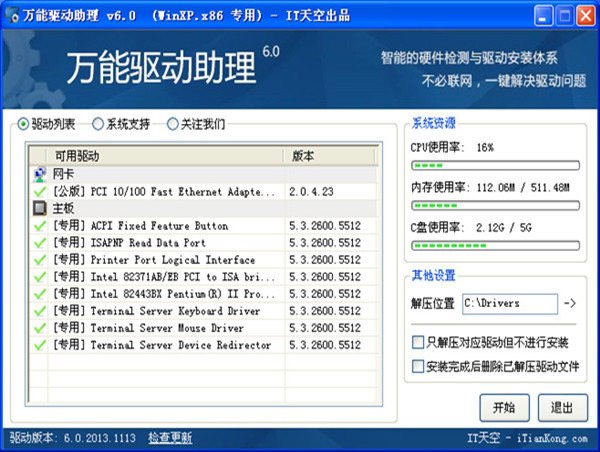 万能驱动助理(原e驱动) For Win7 (x86)截图