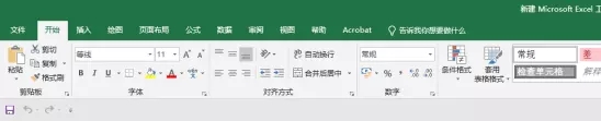 Microsoft Office Excel2021截图