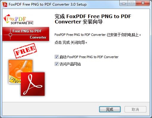 FoxPDF Free PNG to PDF Converter截图