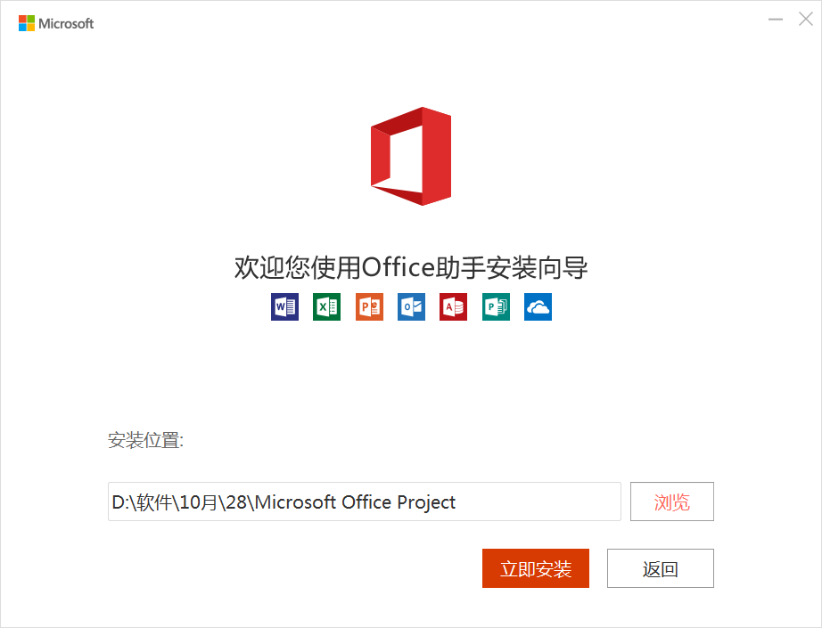 Microsoft Office Project2021截图