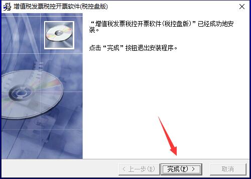 百旺金赋税控发票开票软件截图