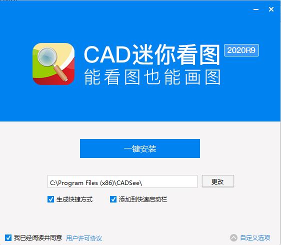 CAD迷你看图2021截图