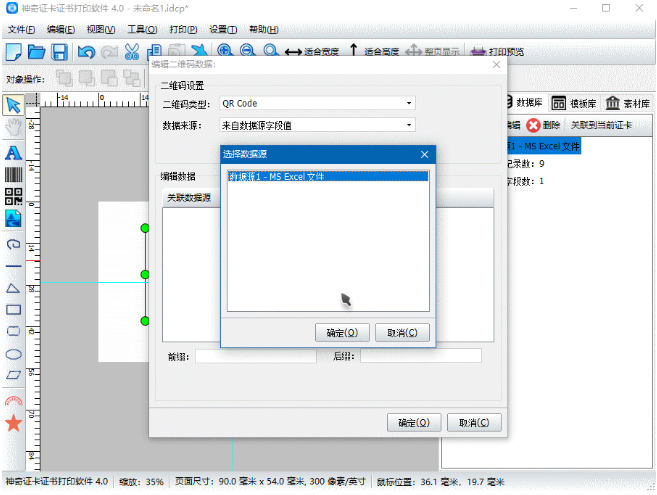 神奇證卡證書打印軟件截圖