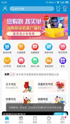 河南移动掌上营业厅截图