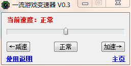 一流游戏变速器