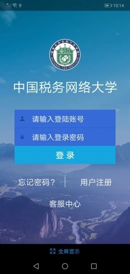 中国税务网络大学_中国税务网络大学客服电话_中国税务网络大学登录最新地址