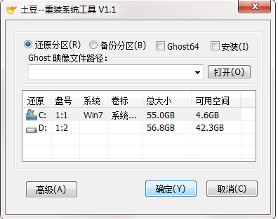 土豆重装系统工具