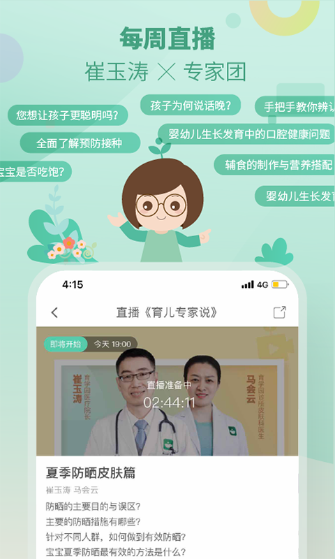 崔玉涛育学园