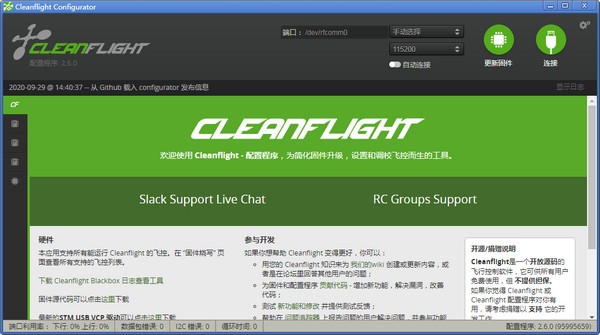 Cleanflight Configurator