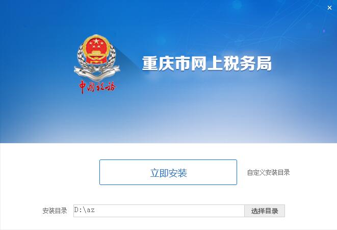 国家税务总局重庆市电子税务局