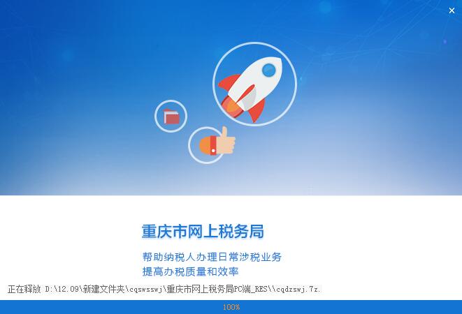国家税务总局重庆市电子税务局下载